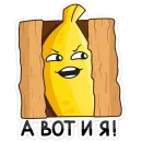 Стикер Бананос