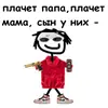 Стикер Бандит
