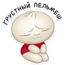 Стикер Бао