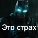 Стикер Цитаты Бэтмена и не только