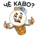 Стикер Битва пломбиров