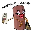 Стикер Битва пломбиров