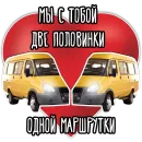 Стикер Валентинки