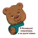 Стикер Беларусь головного мозга