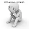 Стикер человечки.