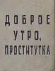 Стикер Stupid Stickers