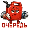 Стикер БЕНЗИН