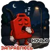 Стикер БЕНЗИН