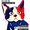 Стикер Береги своего кота