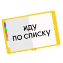 Стикер Без Сменки