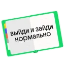 Стикер Без Сменки