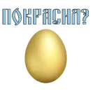 Стикер Easter
