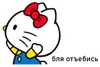 Стикер Bitch Kitty😼