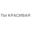 Стикер Битч Плиз