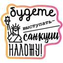 Стикер Бла-бла-стикеры