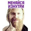 Стикер Евгений Черешнев