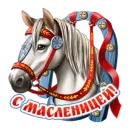 Стикер Масленица