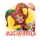 Стикер Масленица