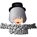 Стикер Блондинка в законе