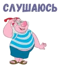 Стикер Боцман