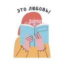 Короче, книжные стикеры