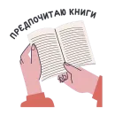 Стикер Короче, книжные стикеры