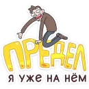 Стикер Бористас
