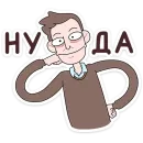 Стикер Бористас