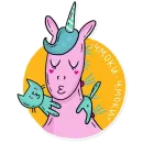 Стикер Born to be a unicorn