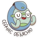 Стикер Ботя и Рюк