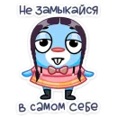 Стикер Банси Бо