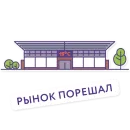 Стикер Троицк