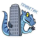 Стикер Брозавр