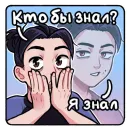 Стикер Адам