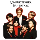 Стикер bts