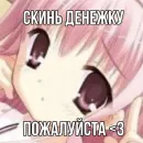 Стикер Няшки ➡️