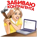 Стикер 1С для бухгалтера