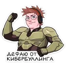 Без буллинга