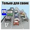 ПДД