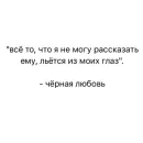 Черная любовь