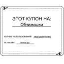 Стикер coupon