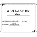 Стикер coupon