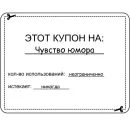 Стикер coupon