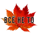 3 сентября поют все
