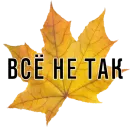 Стикер 3 сентября поют все