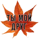 Стикер 3 сентября поют все