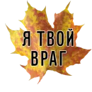 Стикер 3 сентября поют все