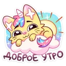 Стикер Кэнди Кэт