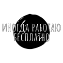 Стикер Carefree
