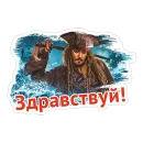 Стикер Пираты Карибского моря